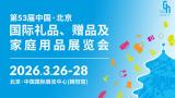 53rd China Beijing International Gifts, Premiums and Household Products Exhibition