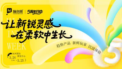 2026 Hi Innovation Week - Pan Maternity and Infant Ecological Innovation Week