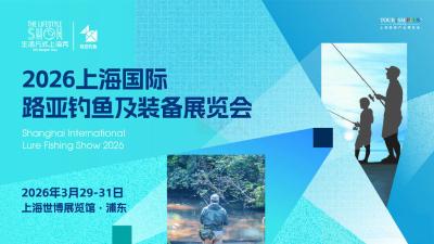 Shanghai International Lure Fishing Show 2026