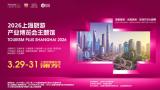 2026 Shanghai Tourism Industry Expo