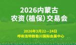 2026 Inner Mongolia Agricultural Inputs (Plant Protection) Trade Fair