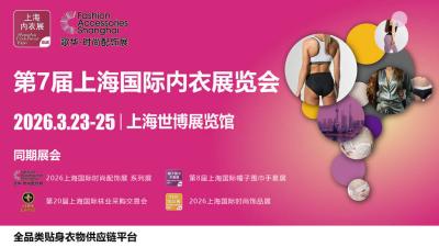 7th Shanghai International Underwear Exhibition