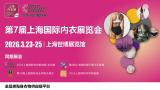 7th Shanghai International Underwear Exhibition