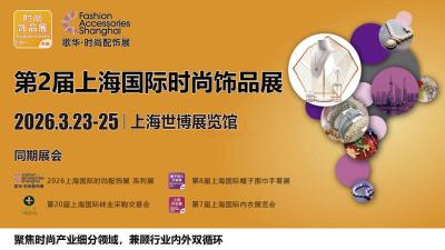 The 2nd Shanghai International Fashion Accessories Expo