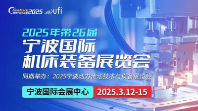 2025 Ningbo International Machine Tool Equipment Exhibition