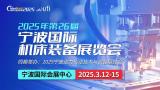 2025 Ningbo International Machine Tool Equipment Exhibition