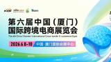 The 6th China (Xiamen) International Cross-Border E-Commerce Fair