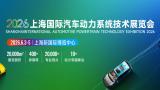 2026 Shanghai International Automotive Powertrain Technology Exhibition