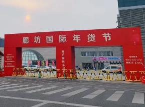 2026 Langfang International Spring Festival Fair
