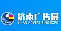 2026 43rd Jinan International Advertising Exhibition