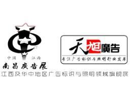 2026 Jiangxi Advertising Signage and LED Exhibition