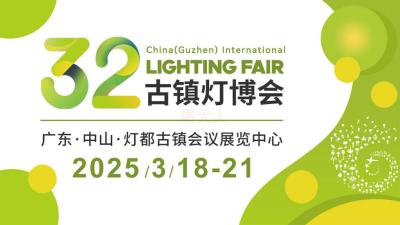 The 32nd China (Guzhen) International Lighting Fair
