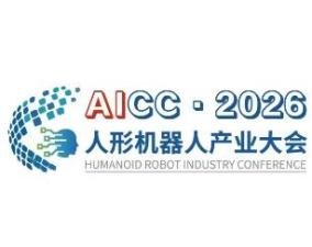 2026 China (Nanjing) Humanoid Robot Technology and Application Exhibition