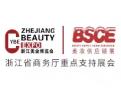 2026 BSCE Yiwu Beauty Supply Chain Exhibition, China Trend Beauty Expo