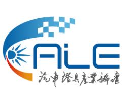 2026 21st Automotive Lighting Industry Development Technology Forum and the 11th Shanghai International Automotive Lighting Exhibition (ALE)