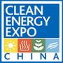2026 16th China International Clean Energy Expo