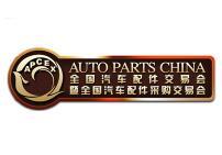 2026 National Auto Parts Trade Fair and National Auto Parts Procurement Fair