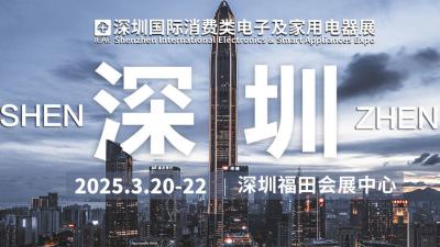 IEAE Shenzhen International Consumer Electronics and Home Appliances Expo