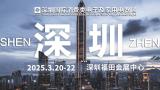 IEAE Shenzhen International Consumer Electronics and Home Appliances Expo