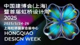 CBD 2025 China Building Expo (Shanghai)