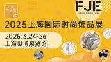 2025 Shanghai International Fashion Jewelry Expo