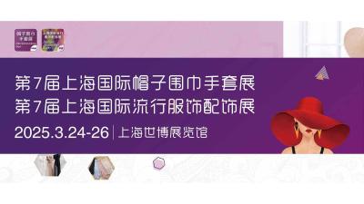 2025 Shanghai Hats, Scarves, Gloves and Fashion Accessories Expo FAE