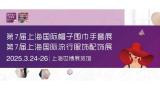 2025 Shanghai Hats, Scarves, Gloves and Fashion Accessories Expo FAE