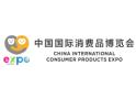 2026 China International Consumer Products Expo (CICPE)