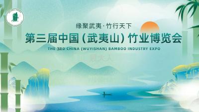 The 3rd China (Wuyishan) Bamboo Industry Expo