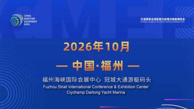 2026 China Maritime Equipment Expo
