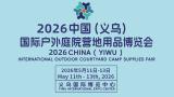 2026 China (Yiwu) International Outdoor & Courtyard Products Expo