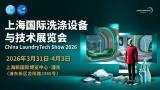 Shanghai International Laundry Equipment and Technology Exhibition