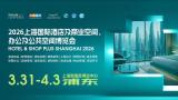 Hotel & Shop Plus Shanghai International Hotel and Commercial Space Exhibition