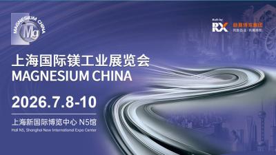 2026 Shanghai International Magnesium Industry Exhibition