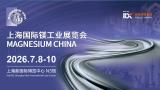 2026 Shanghai International Magnesium Industry Exhibition