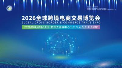 2026 Global Cross-Border E-Commerce Trade Expo