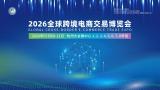 2026 Global Cross-Border E-Commerce Trade Expo