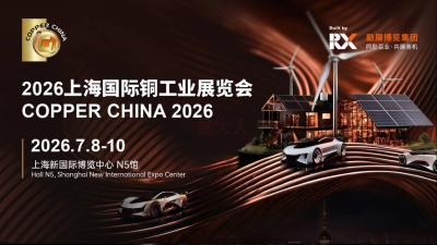 2026 Shanghai International Copper Industry Exhibition