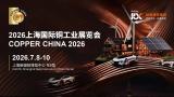 2026 Shanghai International Copper Industry Exhibition