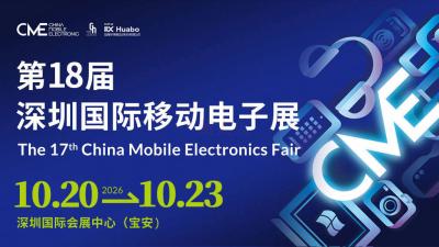 18th Shenzhen International Mobile Electronics Exhibition