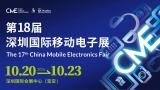 18th Shenzhen International Mobile Electronics Exhibition