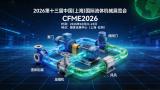 2026 13th China (Shanghai) International Fluid Machinery Exhibition