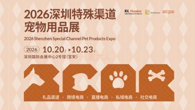 2026 Shenzhen Special Channel Pet Products Expo