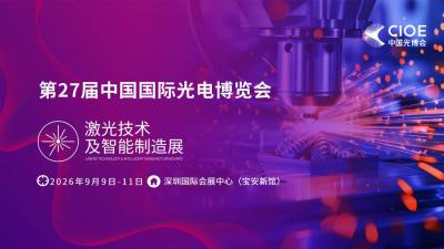 CIOE 2026 Laser Technology and Intelligent Manufacturing Expo