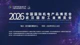 The 26th China International Machinery & Electronic Products Fair and Wuhan International Industrial Fair