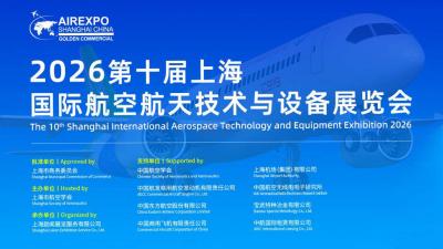 2026 10th Shanghai International Aerospace Technology and Equipment Exhibition