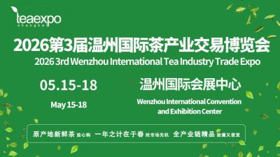 2026 3rd Wenzhou International Tea Industry Trade Expo