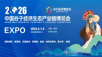 2026 China Millet Economic Ecology Industry Chain Expo