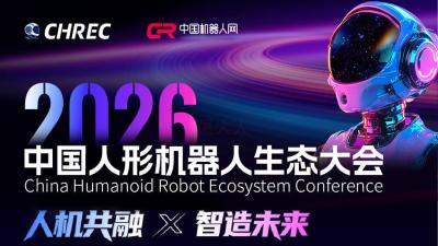 China Humanoid Robot Ecosystem Exhibition