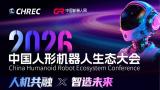 China Humanoid Robot Ecosystem Exhibition